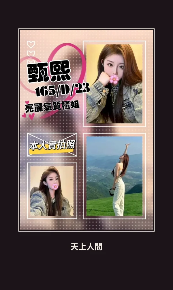 外送・台北・甄熙 本人實照 1
