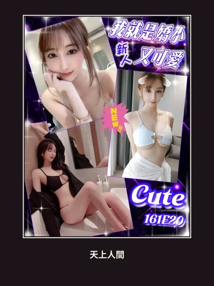 外送・台北・Cute