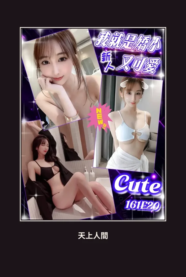 外送・台北・Cute 本人實照 1
