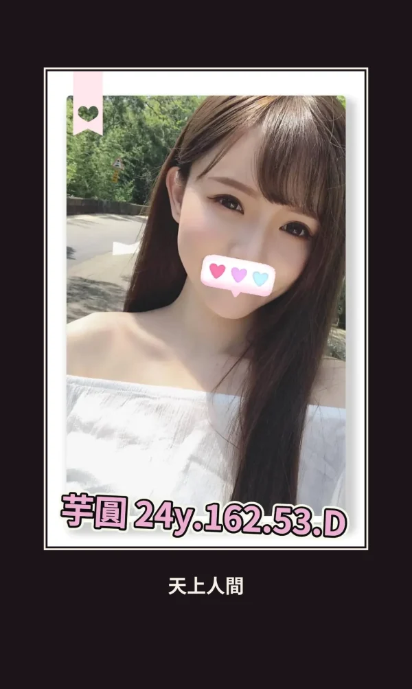 外送・台北・芋圓 本人實照 1