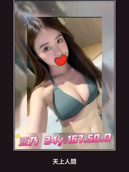 外送・台北・亞乃