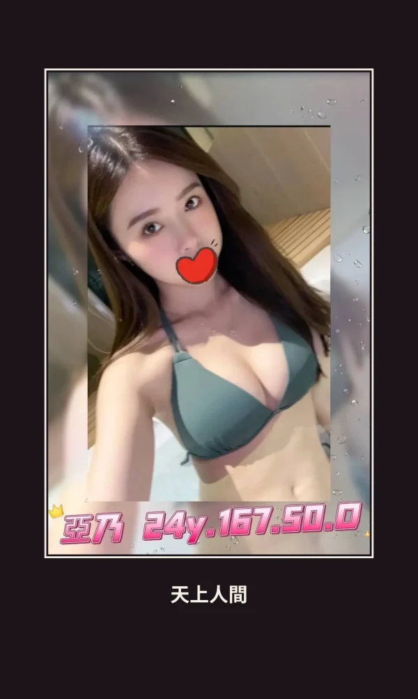 外送・台北・亞乃 本人實照 1