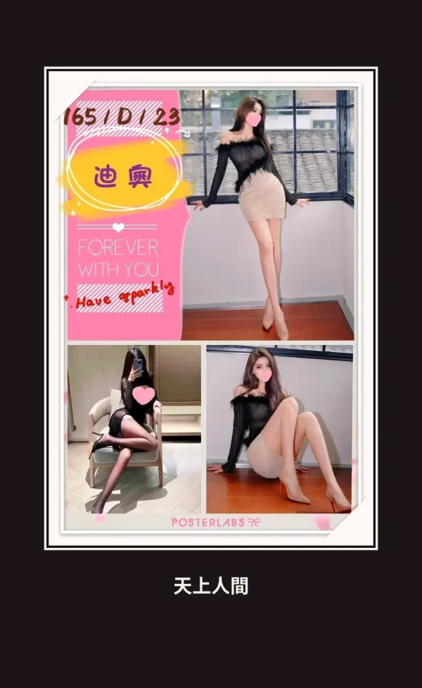 外送・台北・迪奧 本人實照 1