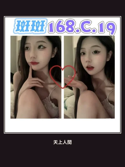 外送・台北・斑斑