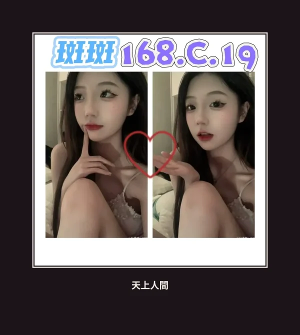外送・台北・斑斑 本人實照 1