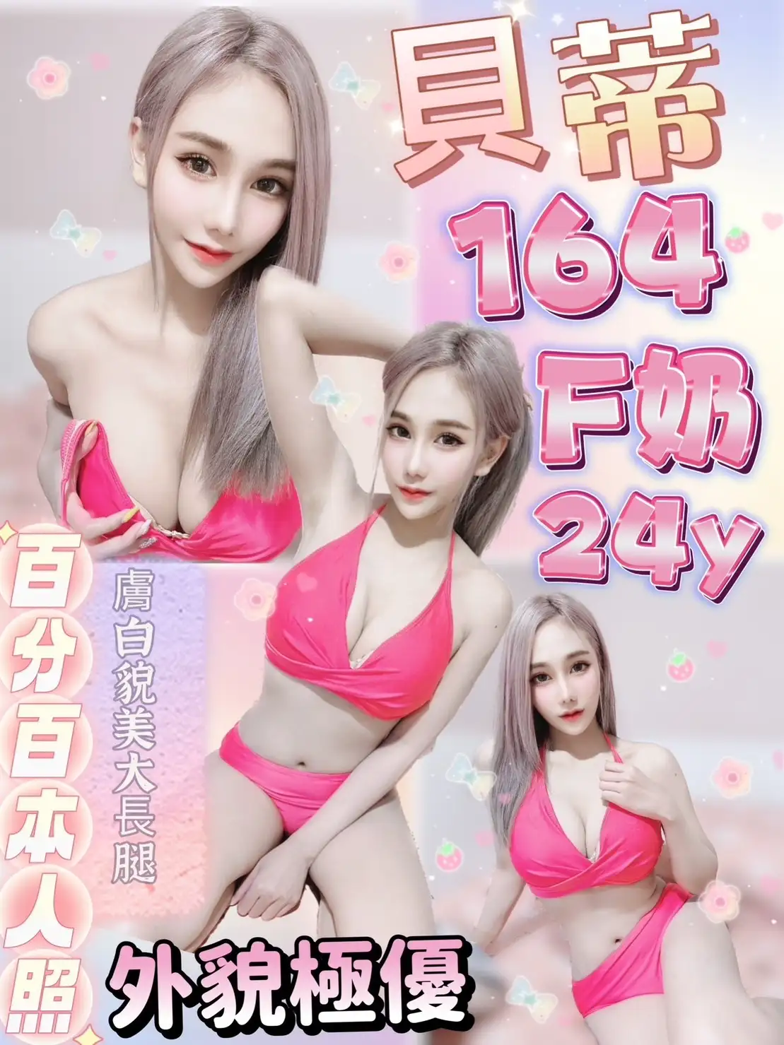 台北定點茶-貝蒂 164/F/24Y｜天上人間