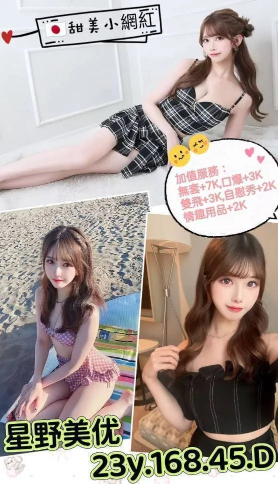 台北外送茶-星野美优|天上人間