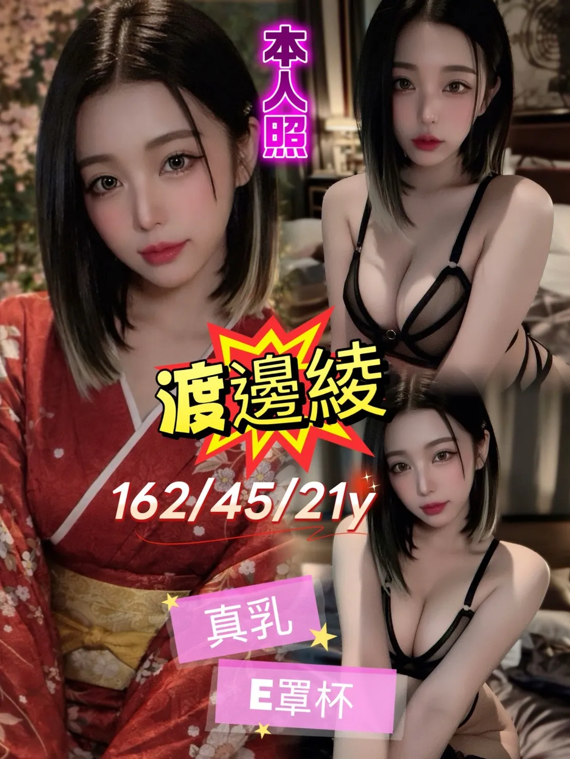 台北外送茶-渡邊綾|天上人間