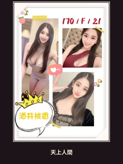 外送・台北・酒井桃香