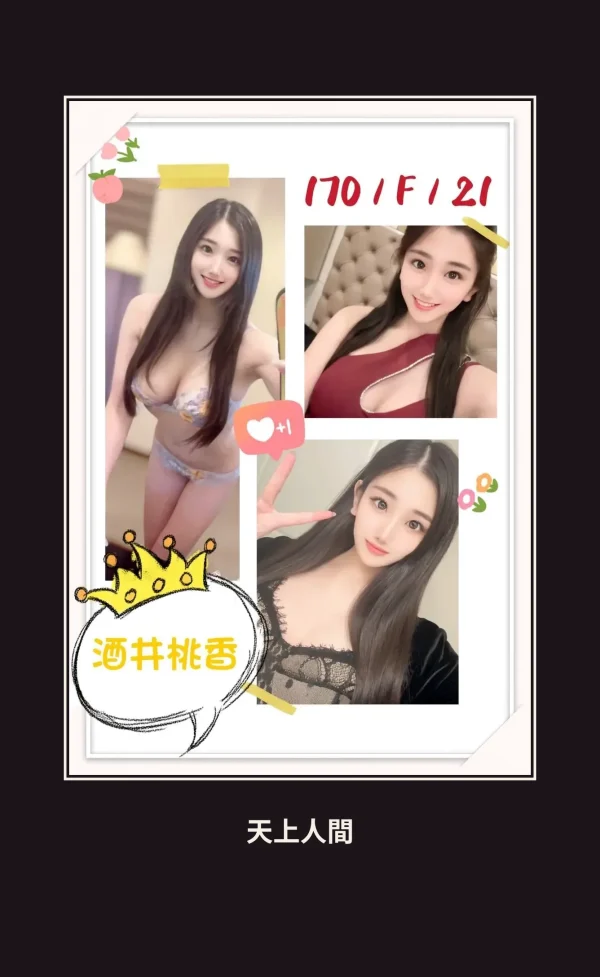 外送・台北・酒井桃香 本人實照 1