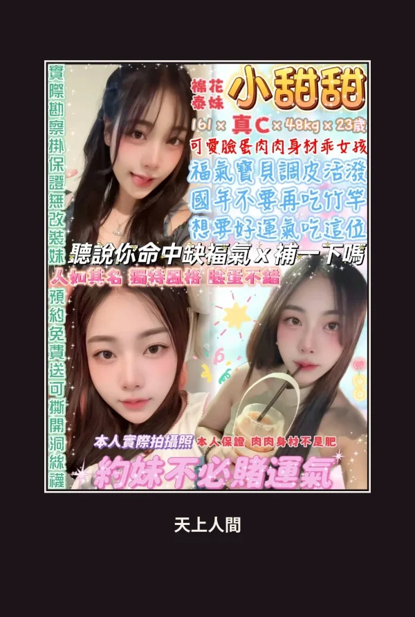 定點・台北・小甜甜 本人實照 1