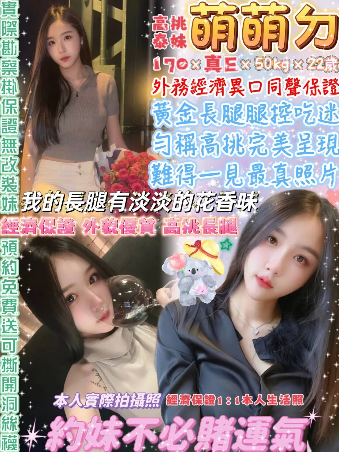 台北定點茶-萌萌ㄉ|天上人間