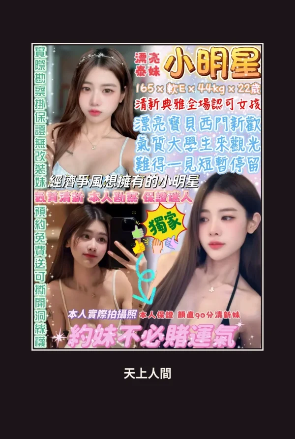 台北萬華區定點茶-小明星 本人實照 1