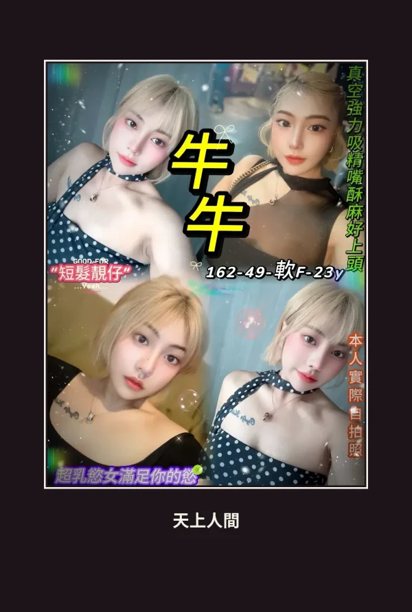 定點・台北・牛牛 本人實照 1
