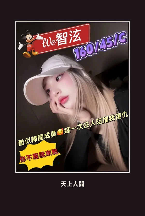 定點・台北・智泫 本人實照 1