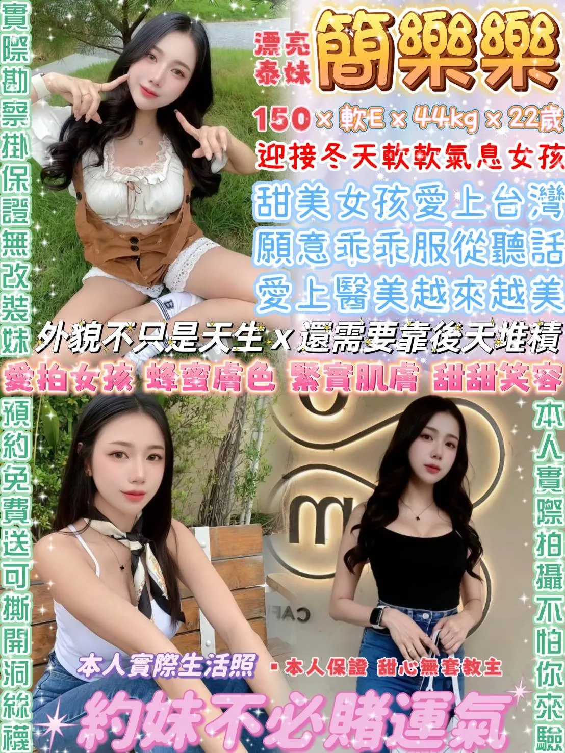 台北定點茶-簡樂樂|天上人間
