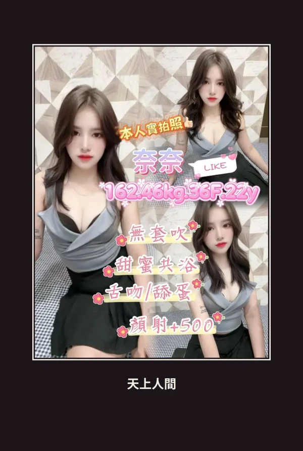 定點・台北・奈奈 本人實照 1