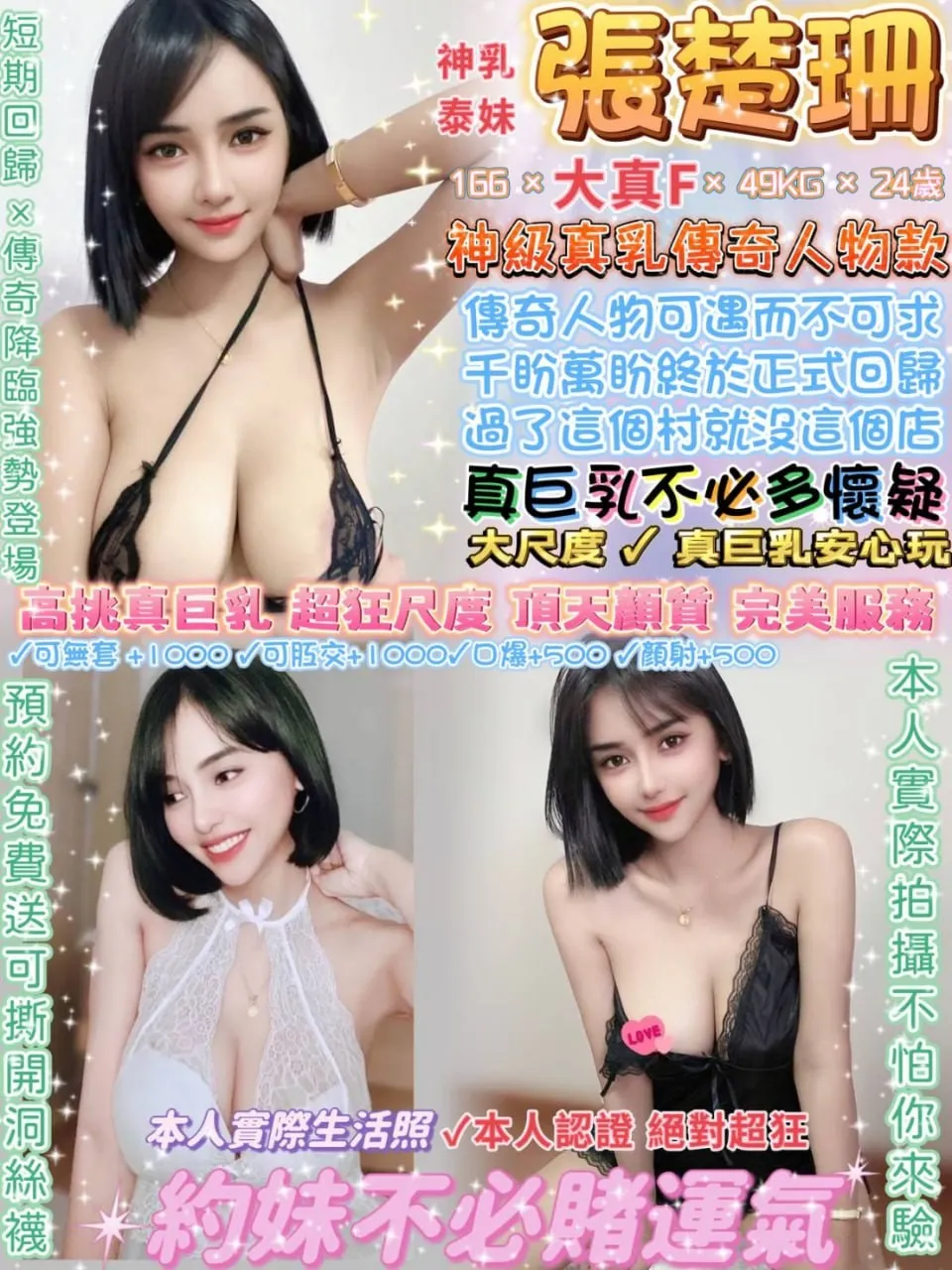 台北定點茶-張楚珊|天上人間