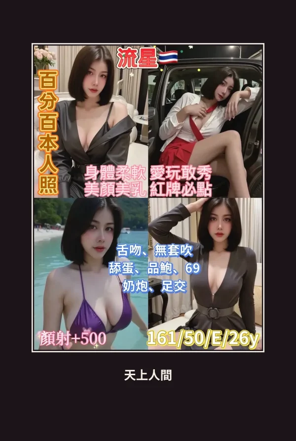 台北萬華區定點茶-流星 本人實照 1