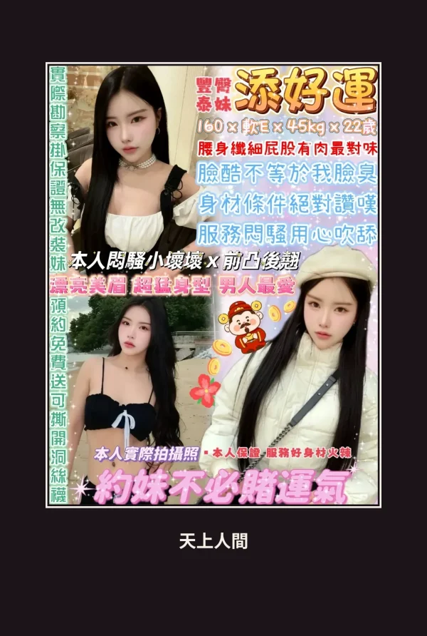 台北萬華區定點茶-添好運 本人實照 1