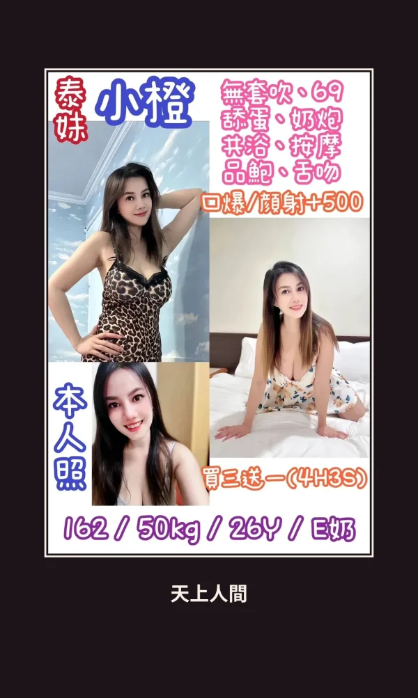 台北萬華區定點茶-小橙 本人實照 1