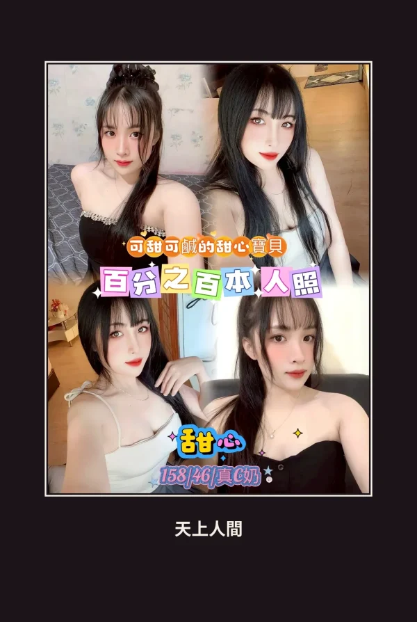 台北萬華區定點茶-甜心 本人實照 1