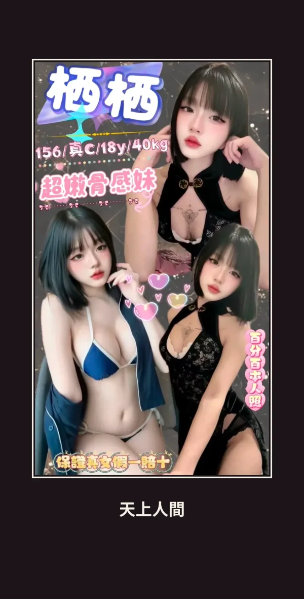 台北中山區定點茶-栖栖 本人實照 1