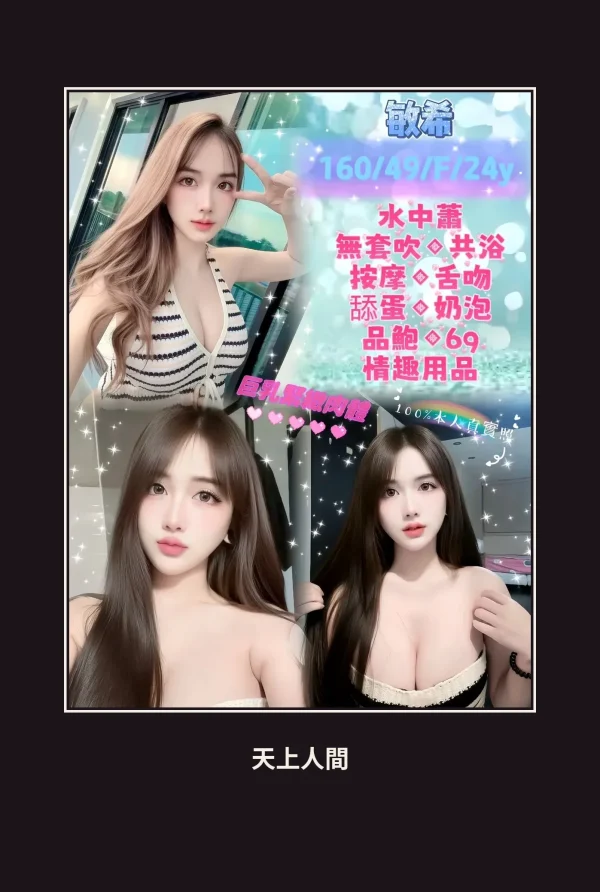 台北南港區定點茶-敏希 本人實照 1