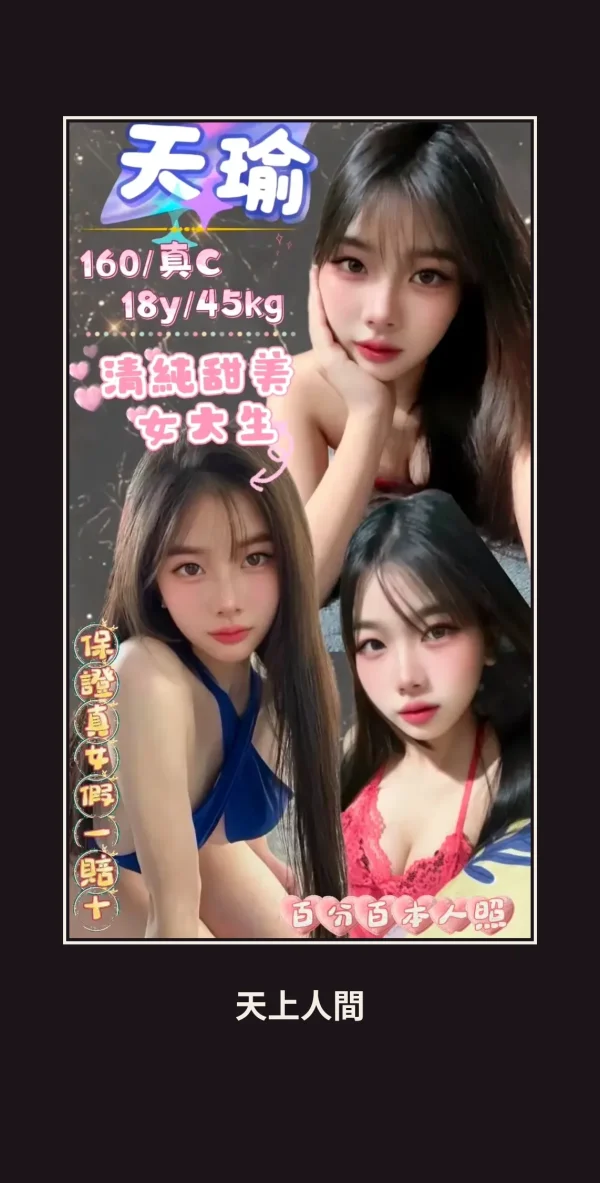 台北萬華區定點茶-天瑜 本人實照 1