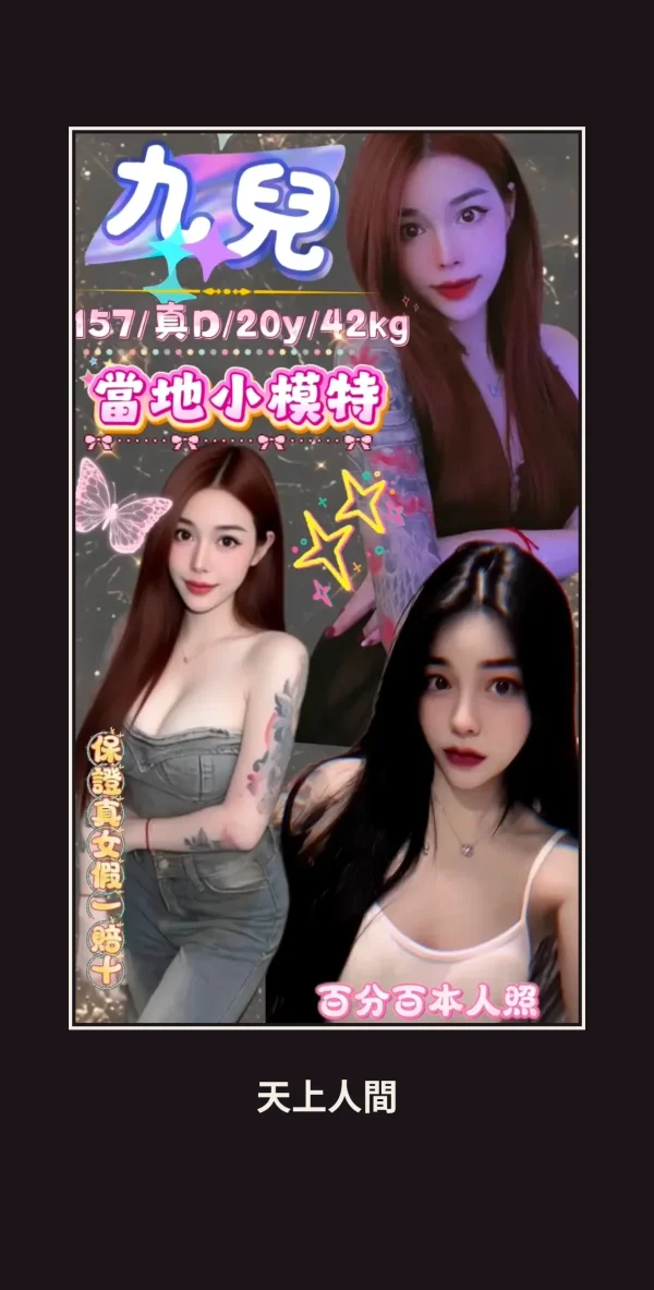 定點・台北・九兒 本人實照 1