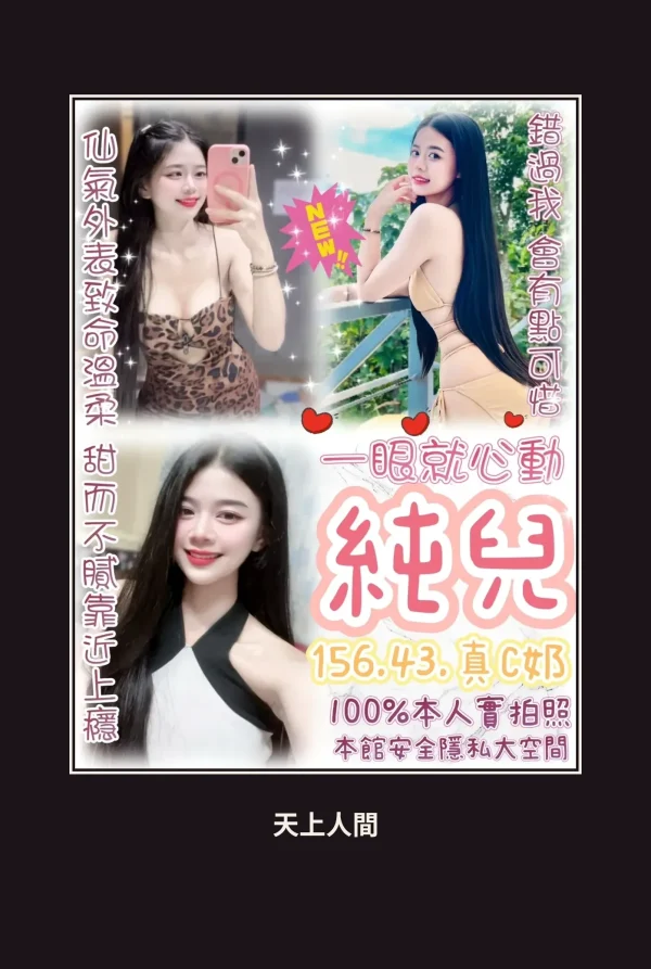 定點・台北・純兒 本人實照 1