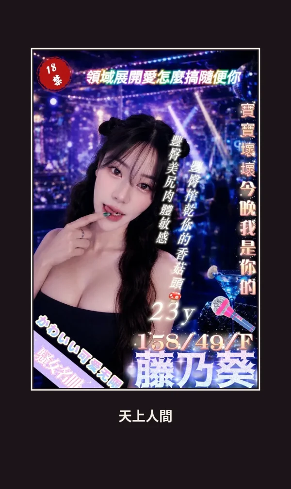 台北中山區定點茶-藤乃葵 本人實照 1