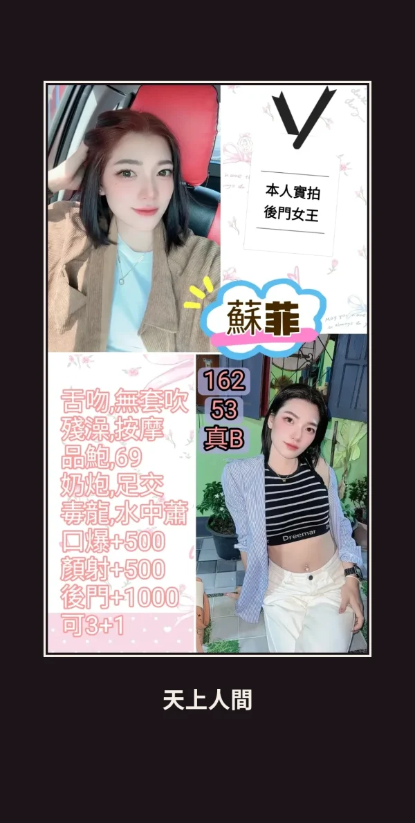 定點・台北・蘇菲・2 本人實照 1