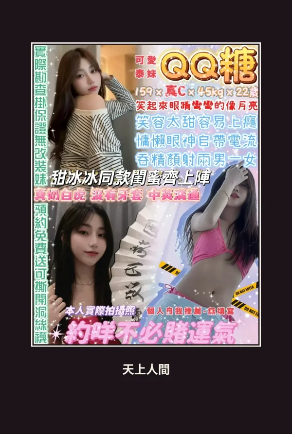 台北中山區定點茶-QQ糖 本人實照 1