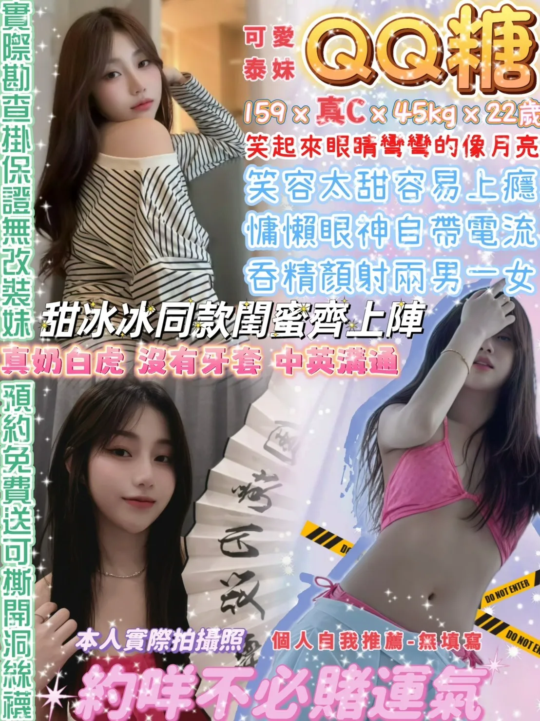 台北定點茶-QQ糖|天上人間