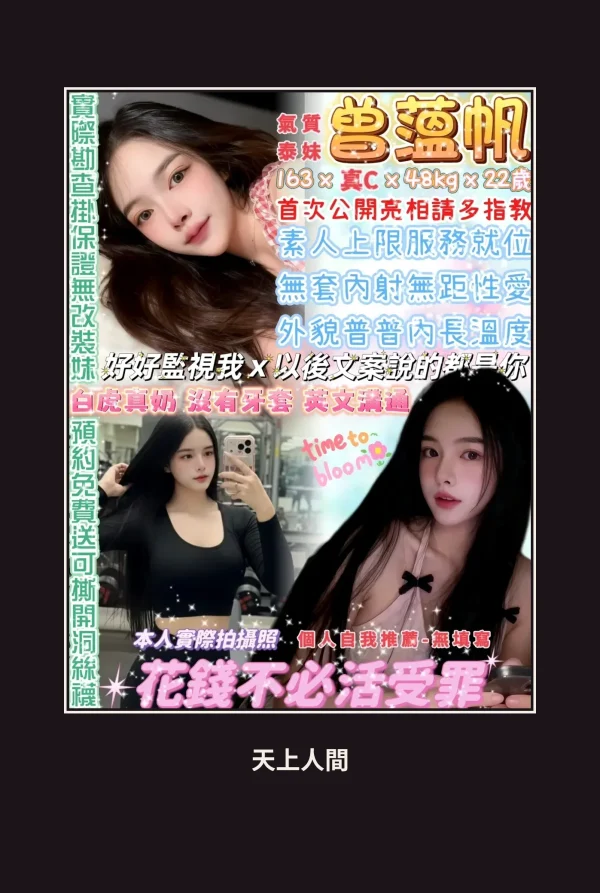 台北中山區定點茶-曾薀帆 本人實照 1