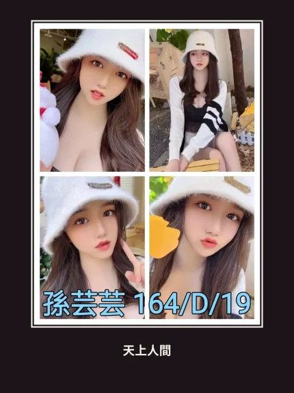 外送・台北・孫芸芸