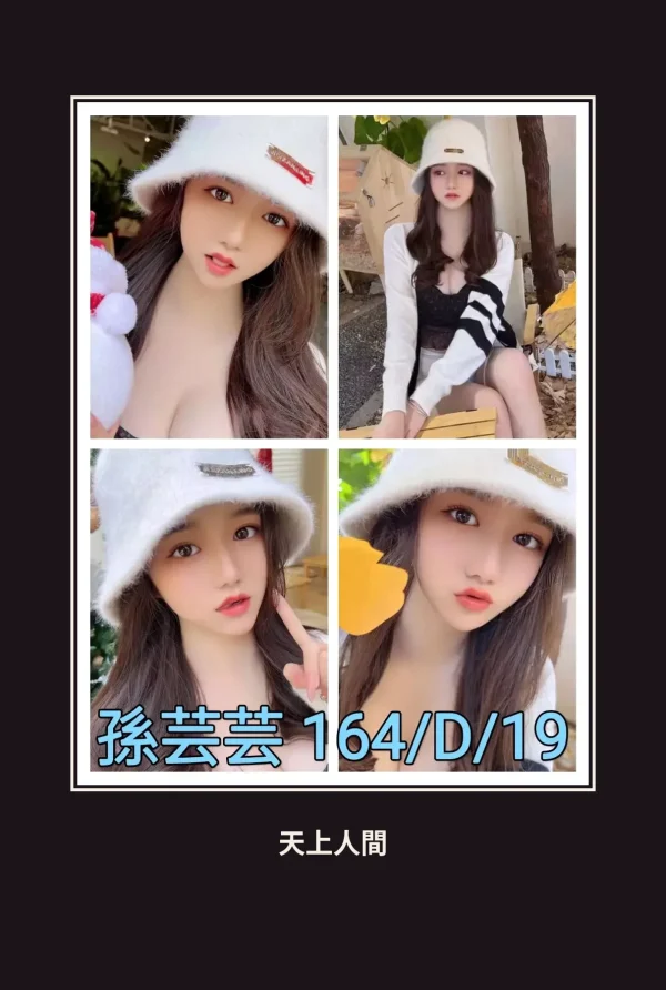 外送・台北・孫芸芸 本人實照 1