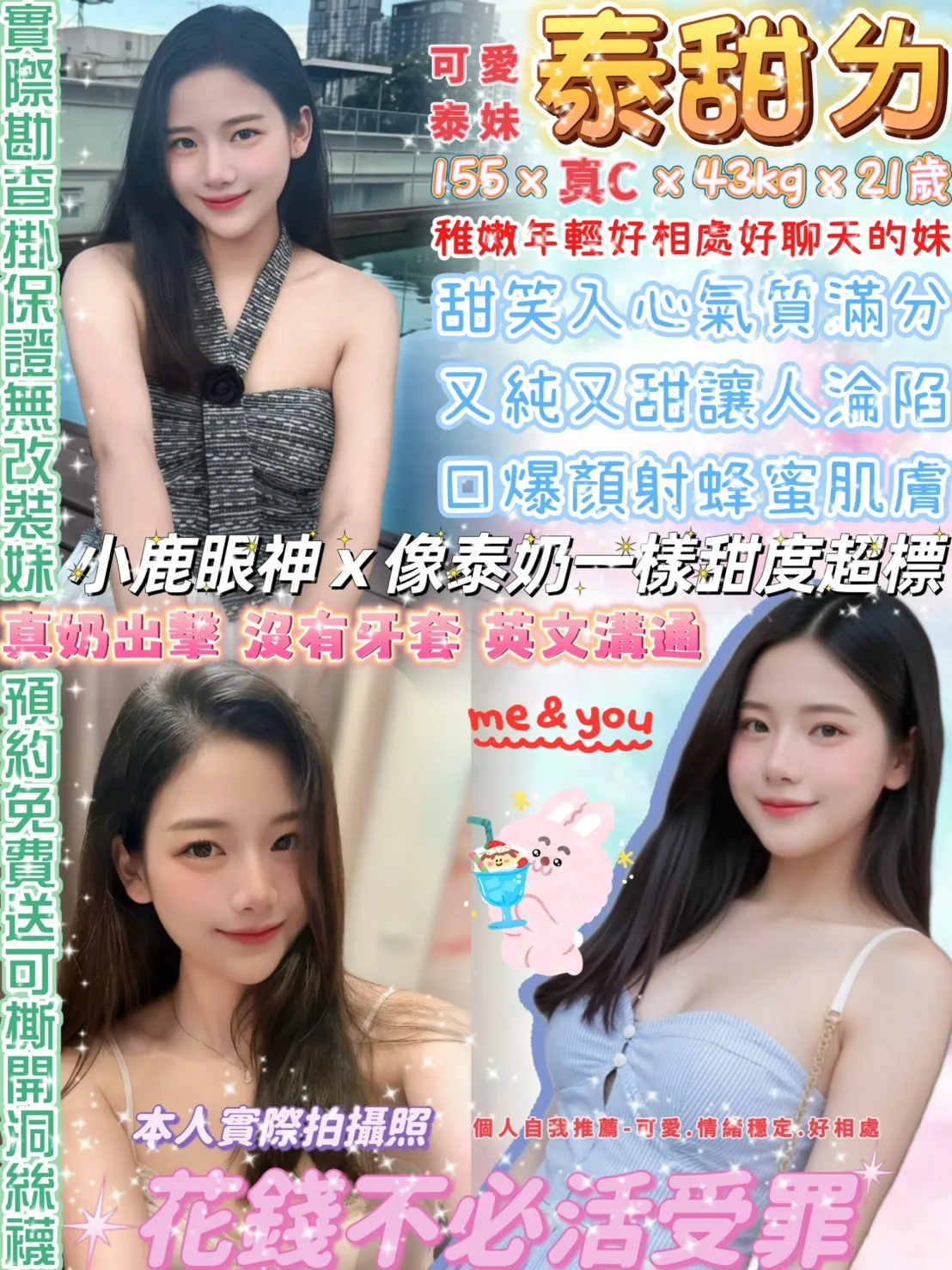 台北定點茶-泰甜ㄌ|天上人間