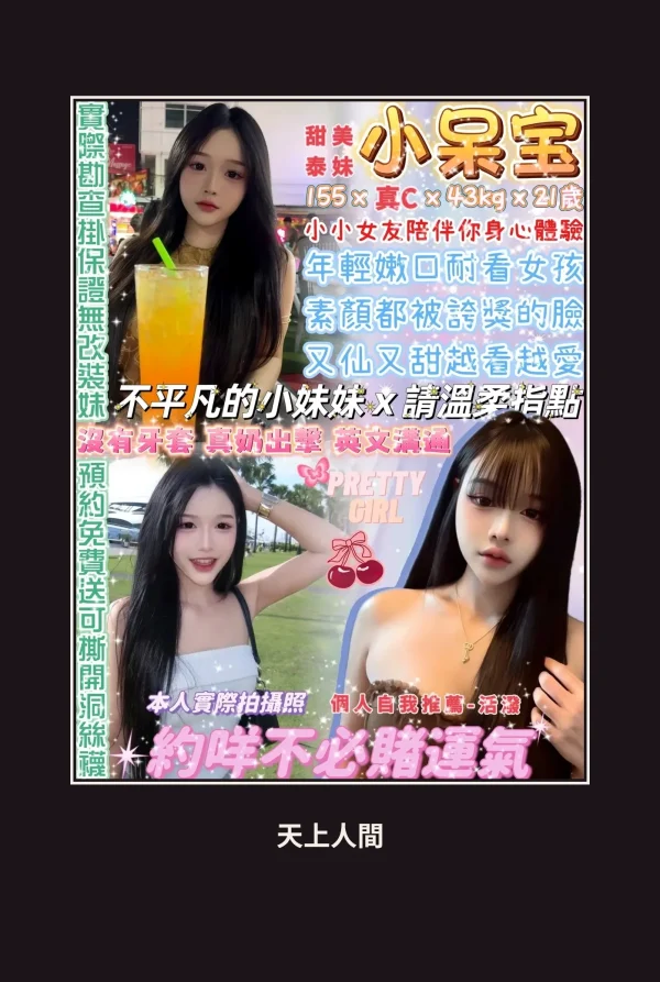台北中山區定點茶-小呆宝 本人實照 1