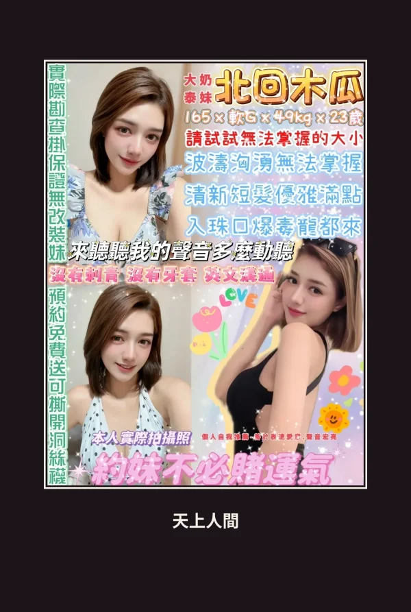 台北中山區定點茶-北回木瓜 本人實照 1
