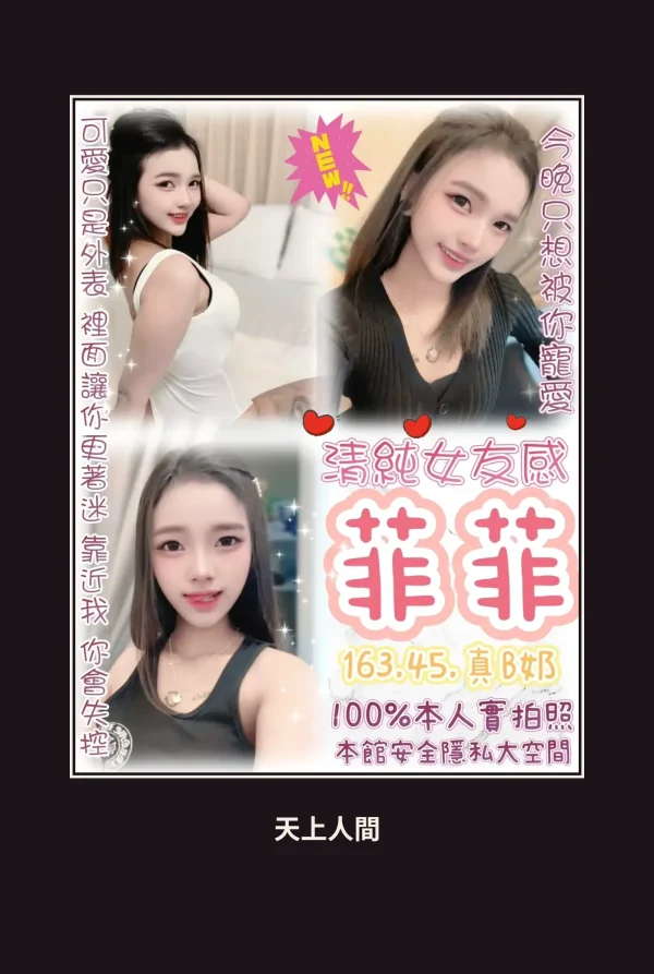 定點・台北・菲菲・2 本人實照 1