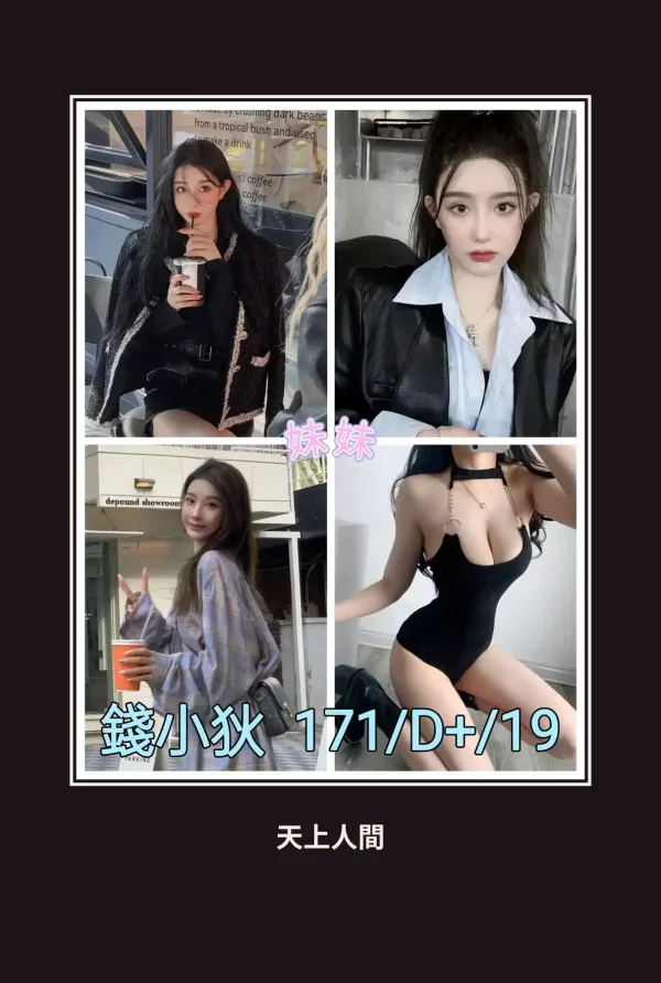 外送・台北・錢小狄 本人實照 1
