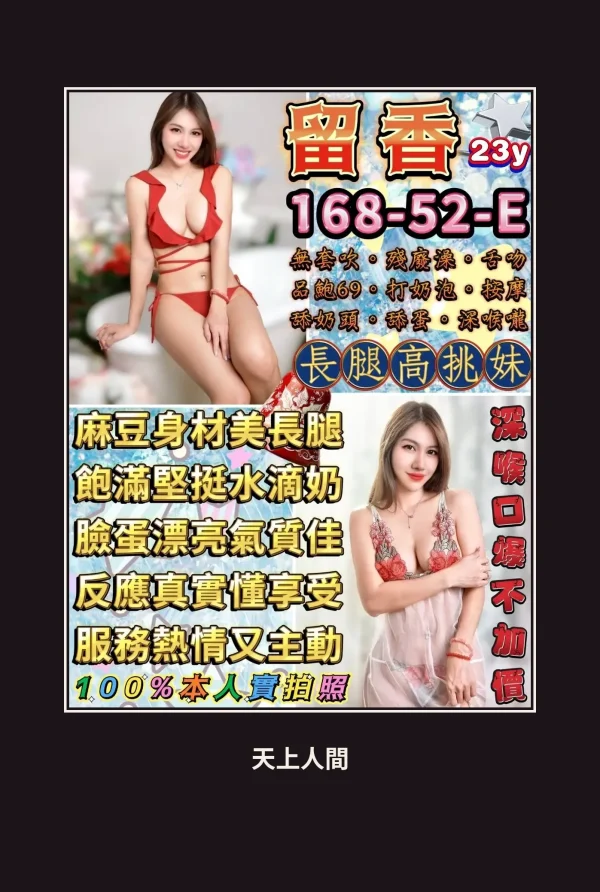 定點・台北・留香 本人實照 1