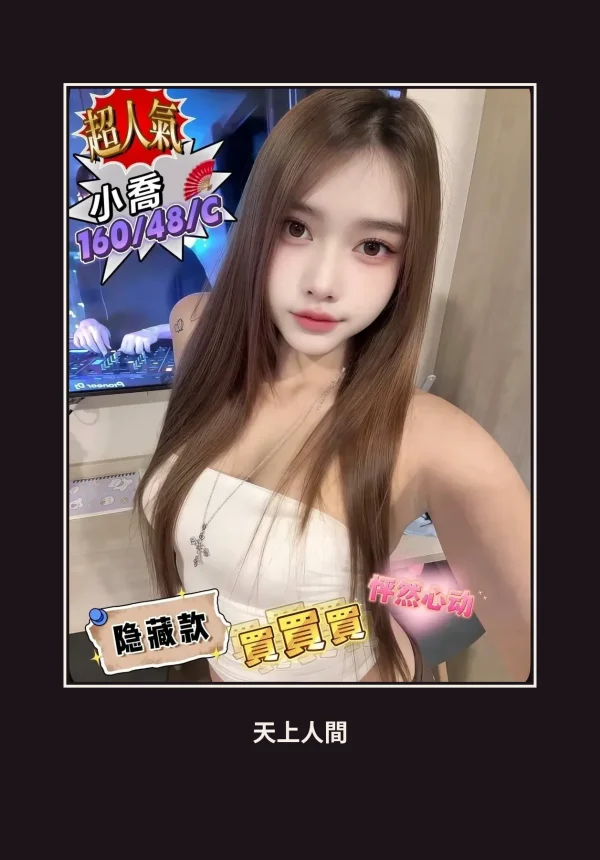 定點・台北・小喬 本人實照 1