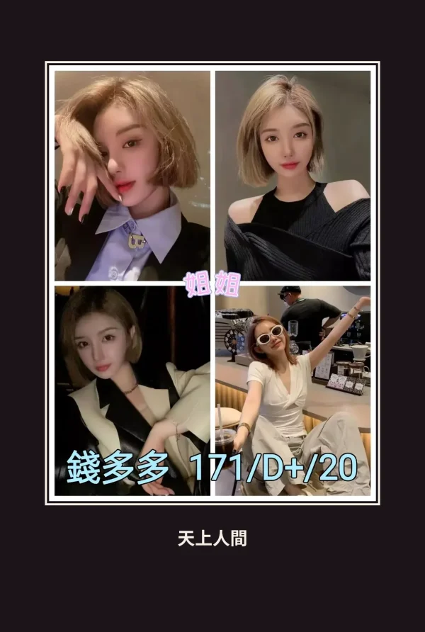 外送・台北・錢多多 本人實照 1