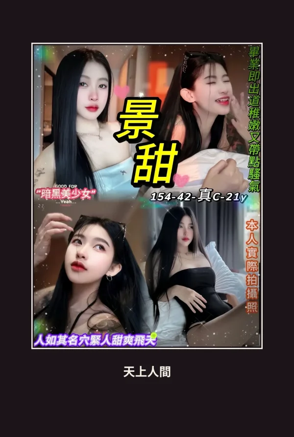 台北中山區定點茶-景甜 本人實照 1