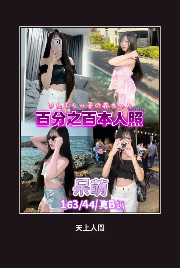 台北中山區定點茶-呆萌 本人實照 1
