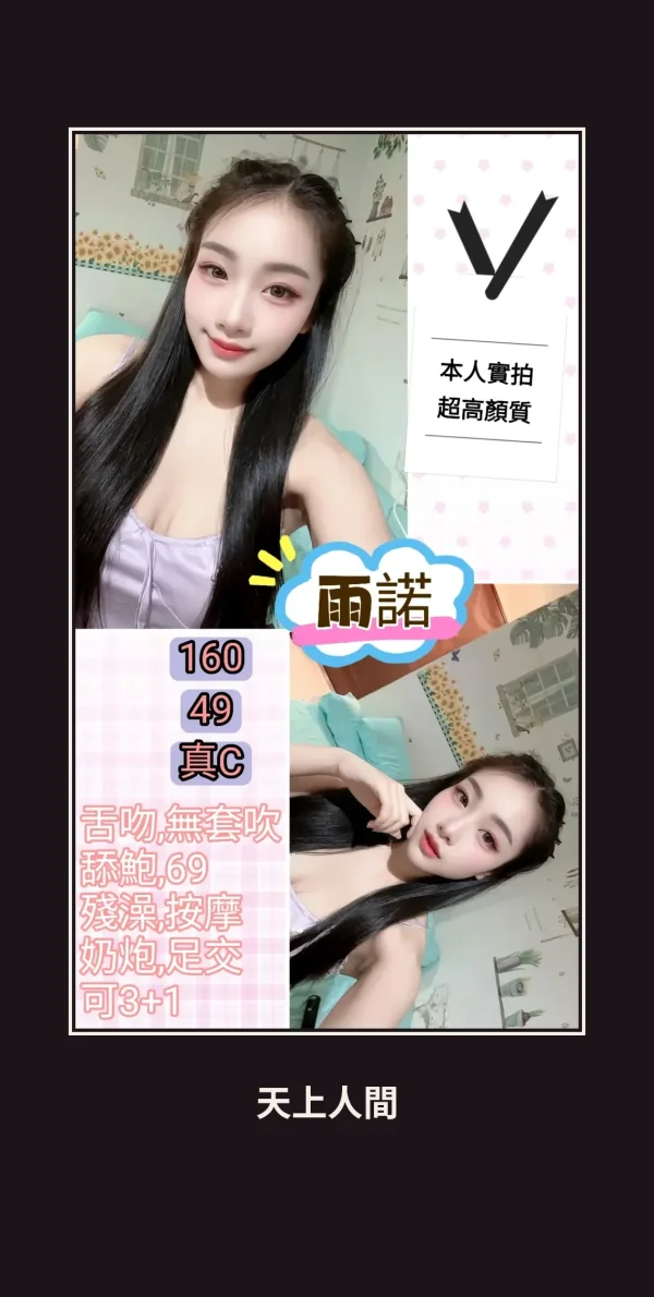 定點・台北・雨諾 本人實照 1