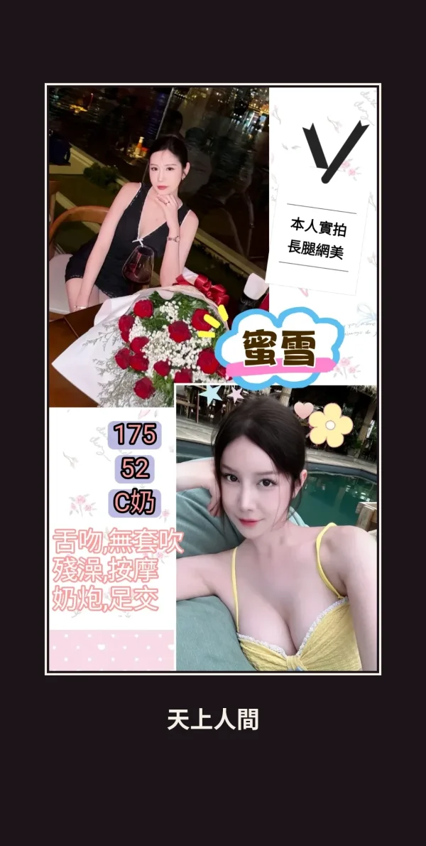 定點・台北・蜜雪 本人實照 1